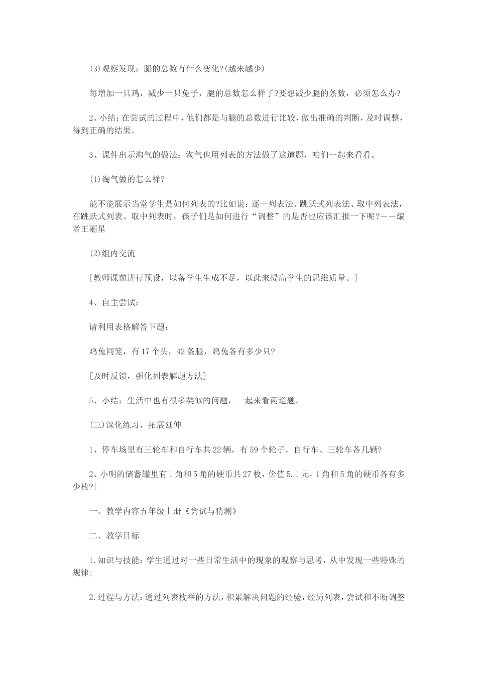 尝试与猜测2_第2页