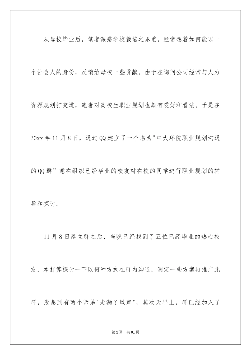 2024大学生职业规划_1100_第2页