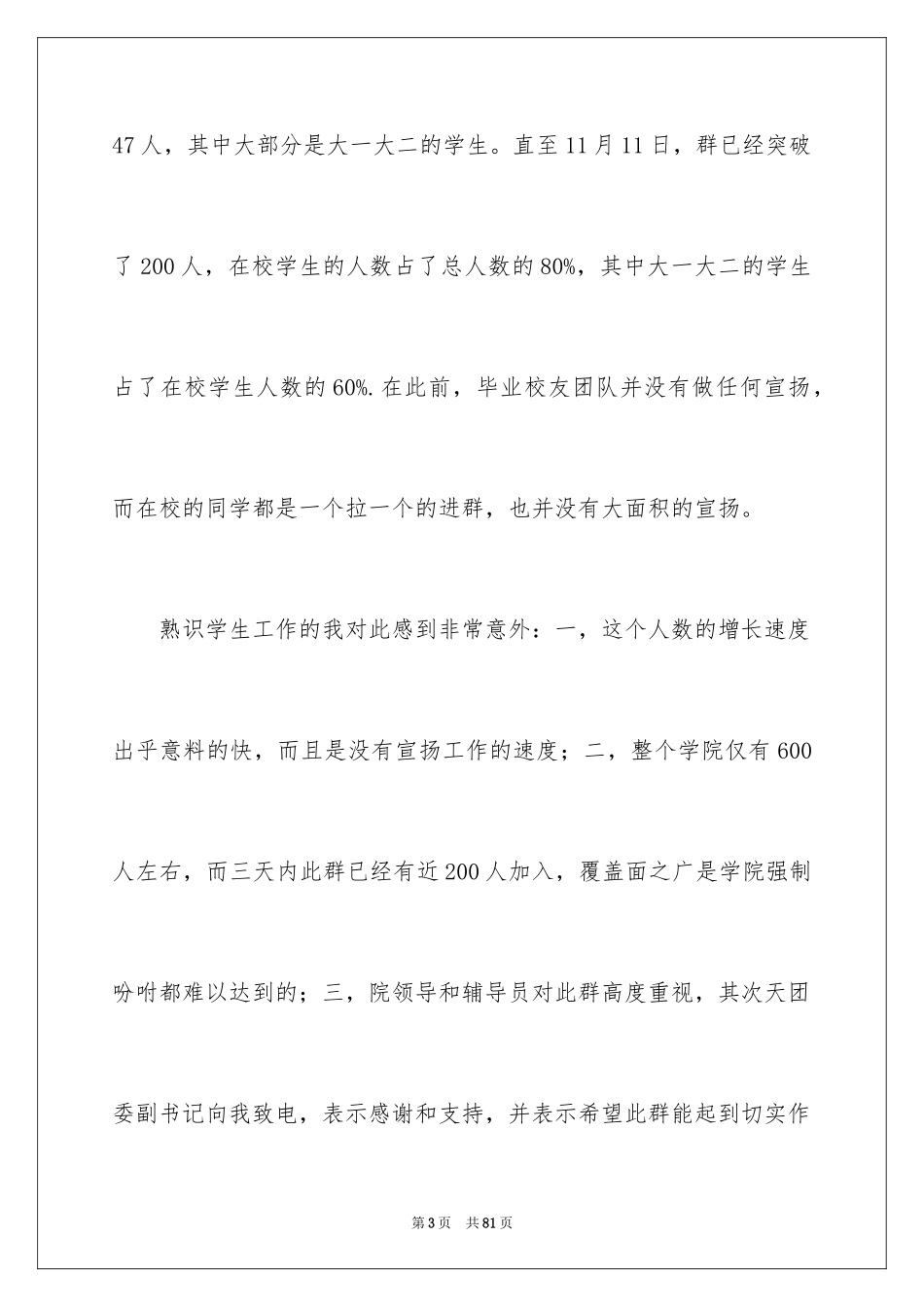 2024大学生职业规划_1100_第3页