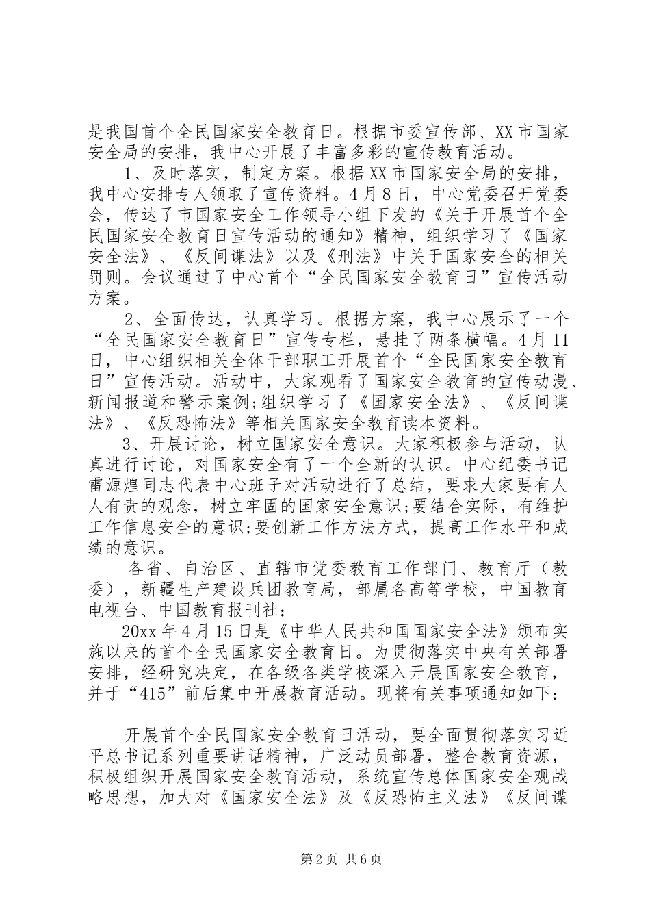 【XX年全民国家安全教育日活动总结5篇】20XX年安全教育日活动总结_第2页