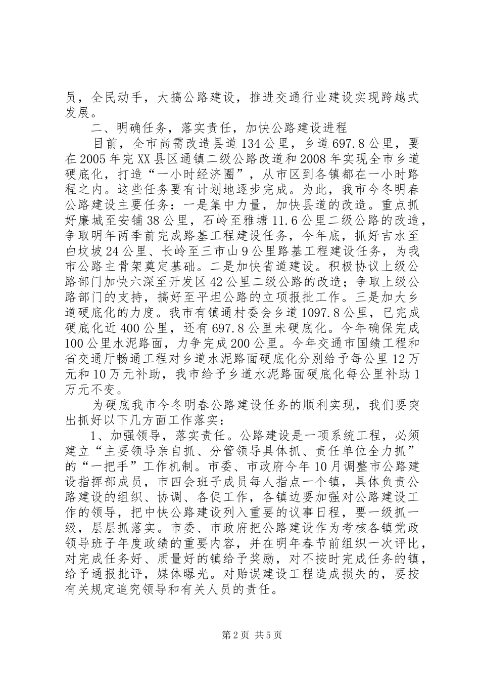 在全市交通公路建设工作会议上的讲话发言(1)_第2页