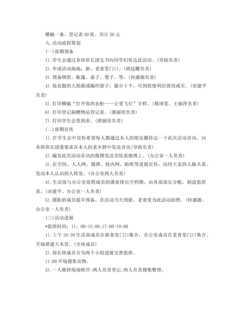捐衣活动策划书范文5篇 _第2页