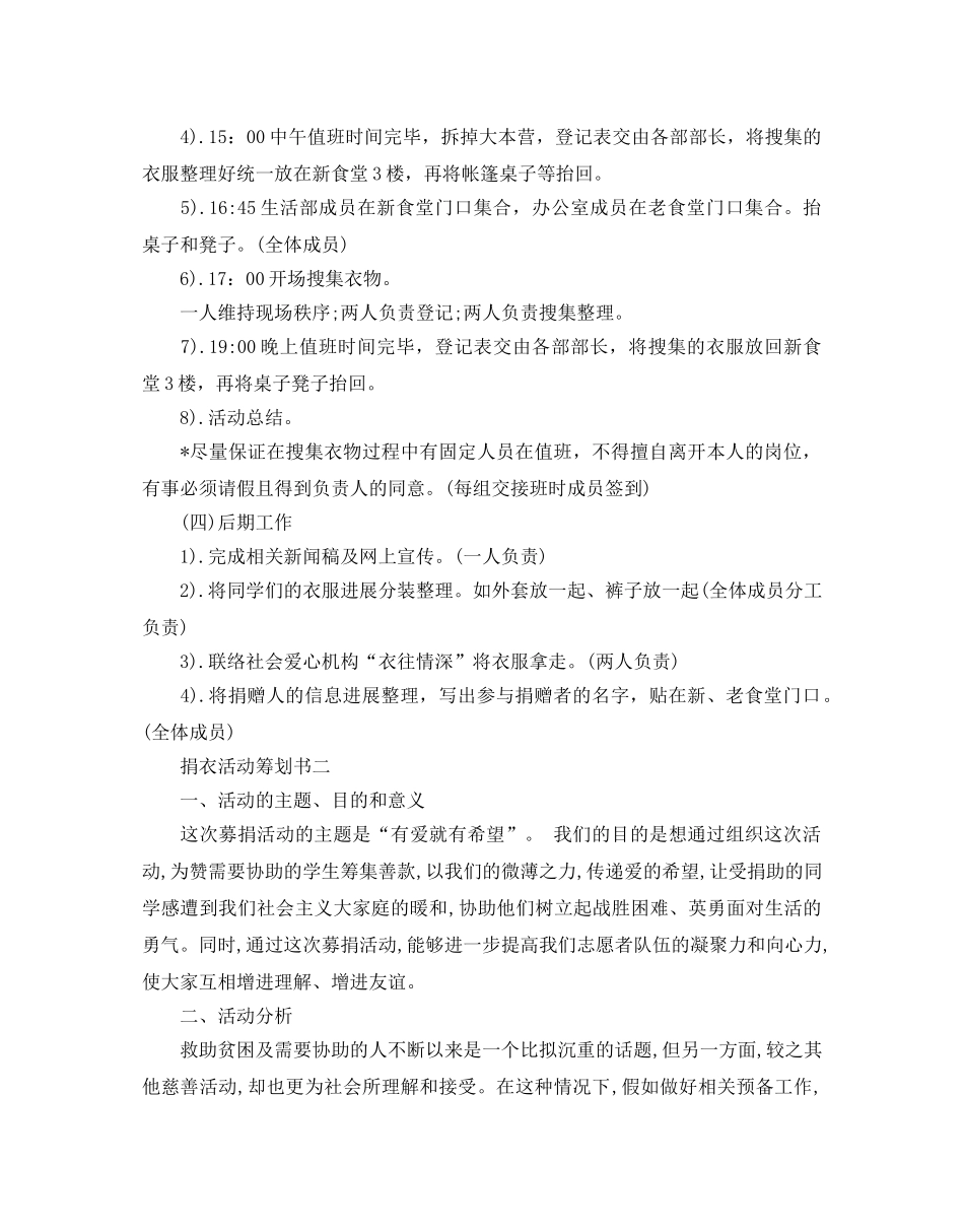 捐衣活动策划书范文5篇 _第3页