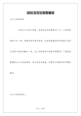 2024女方父母答谢词_3