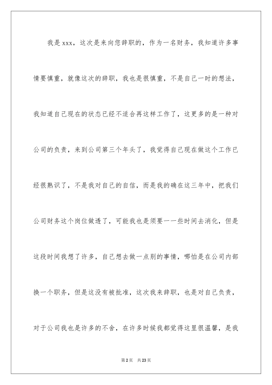 2024会计个人原因辞职信_1_第2页