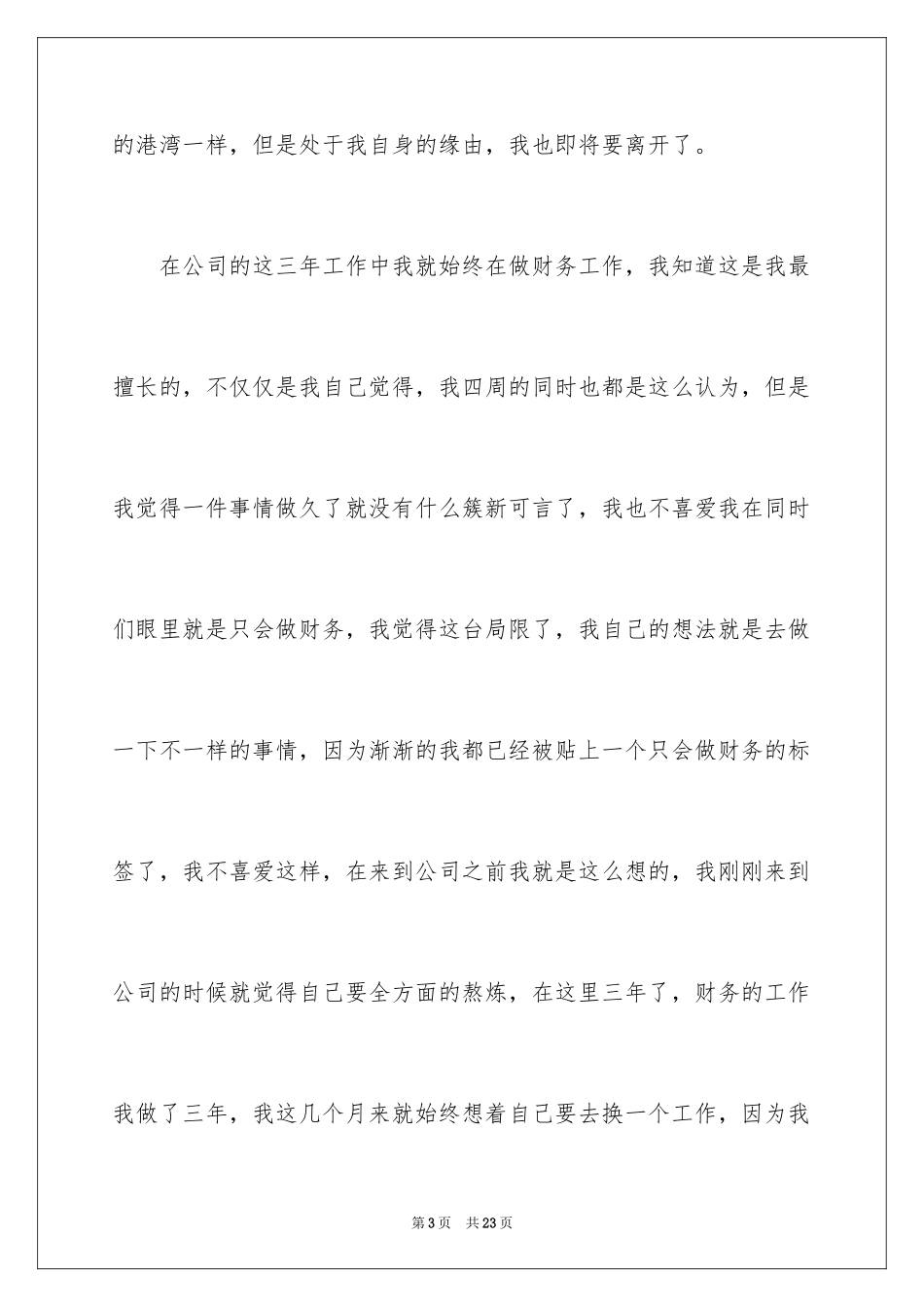 2024会计个人原因辞职信_1_第3页