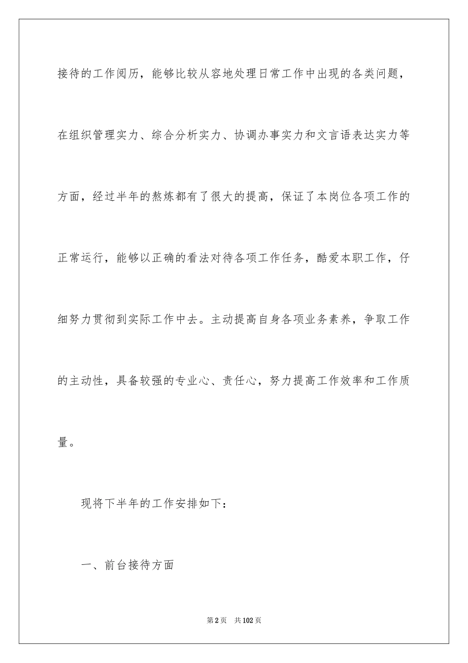 2024公司前台工作计划_1_第2页