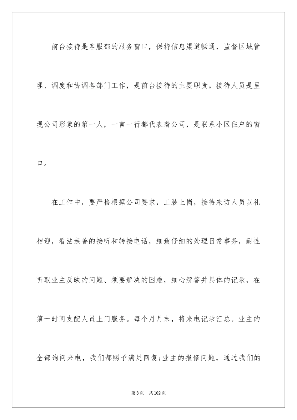 2024公司前台工作计划_1_第3页