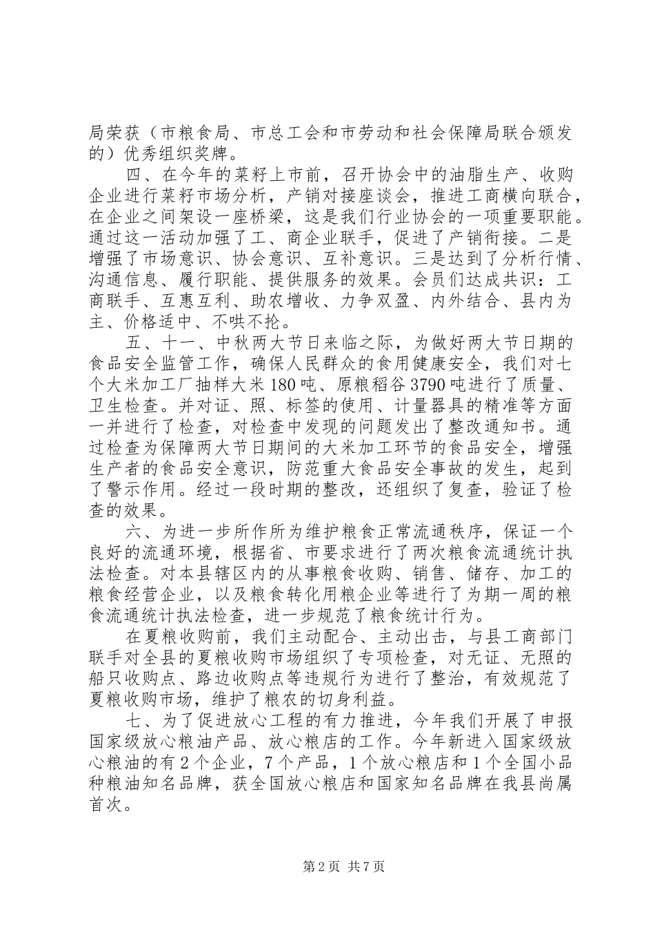 20XX年协会个人工作总结_第2页