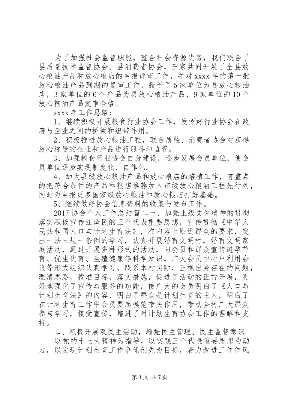 20XX年协会个人工作总结_第3页