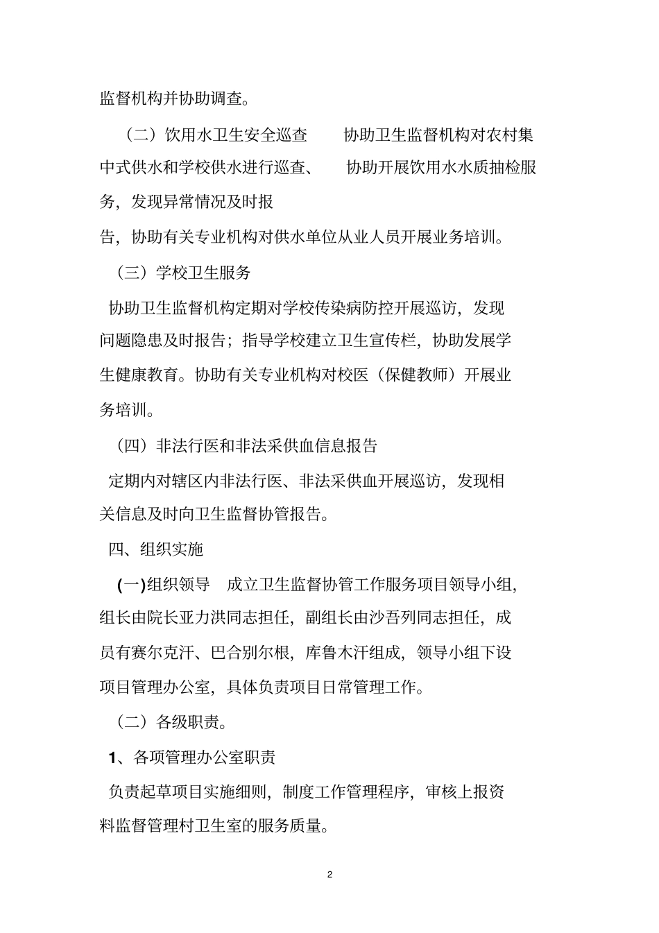 卫生协管培训计划培训计划_第2页