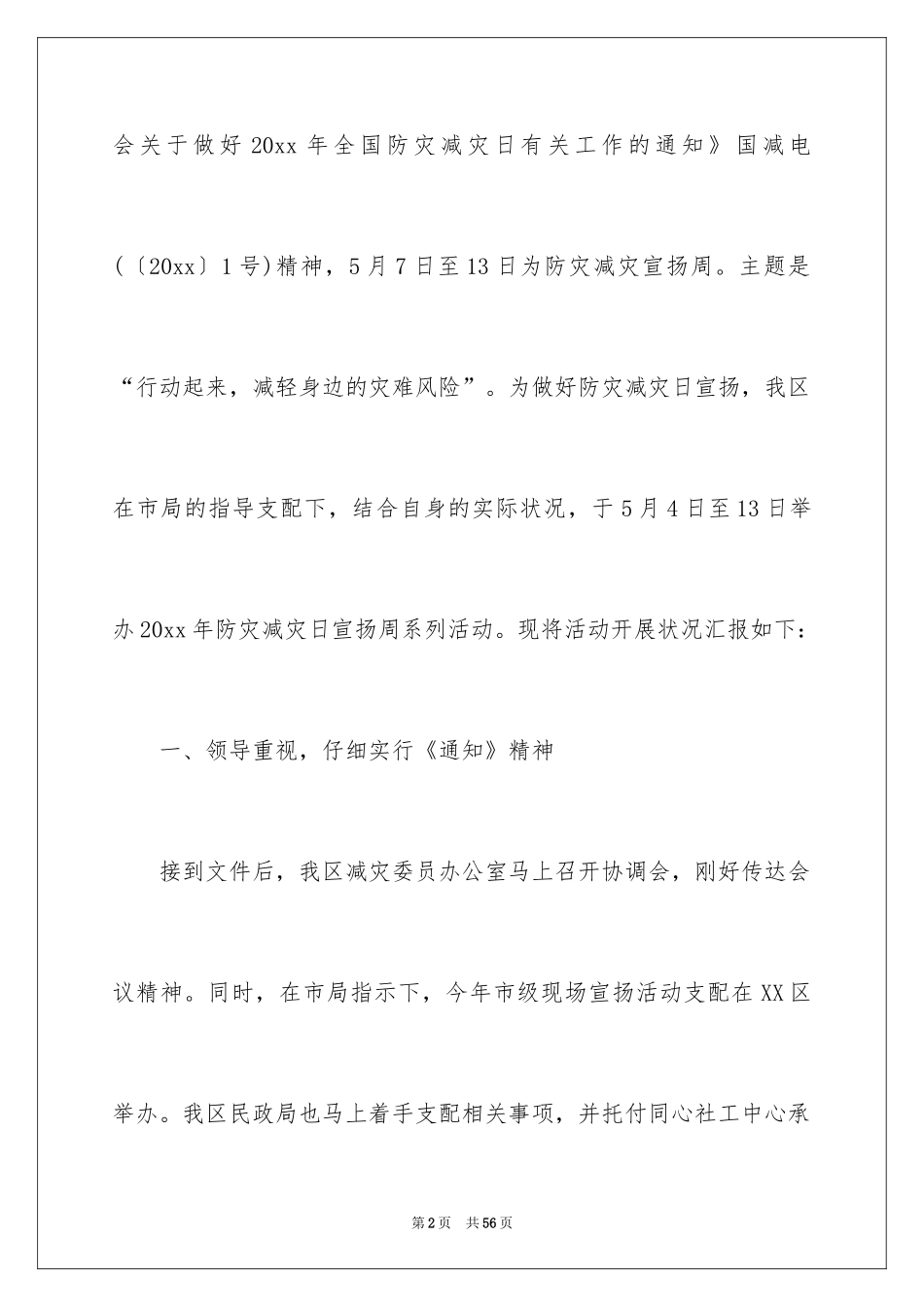20245.12防灾减灾日活动总结_1_第2页