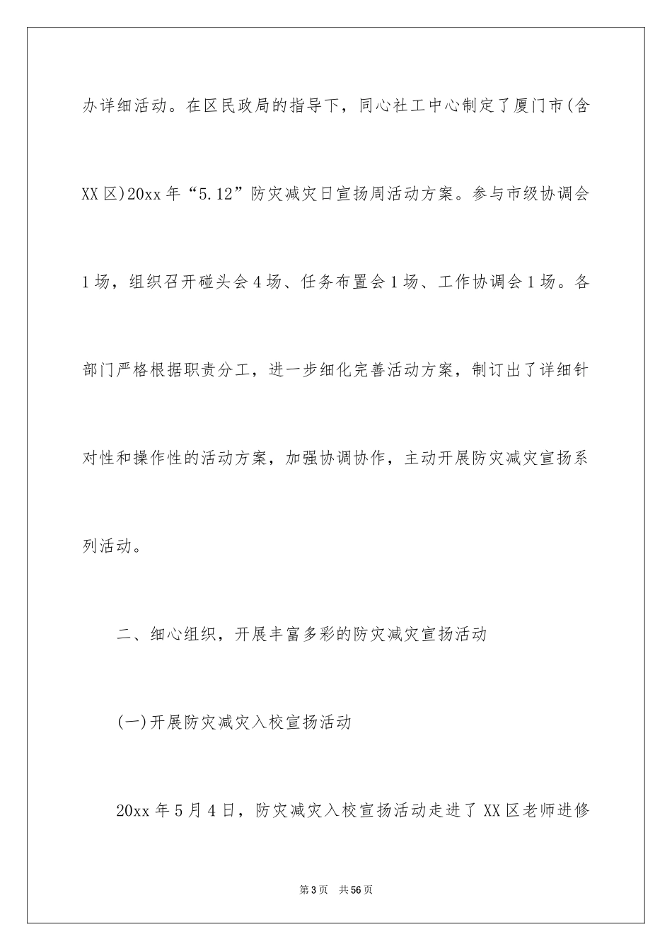 20245.12防灾减灾日活动总结_1_第3页
