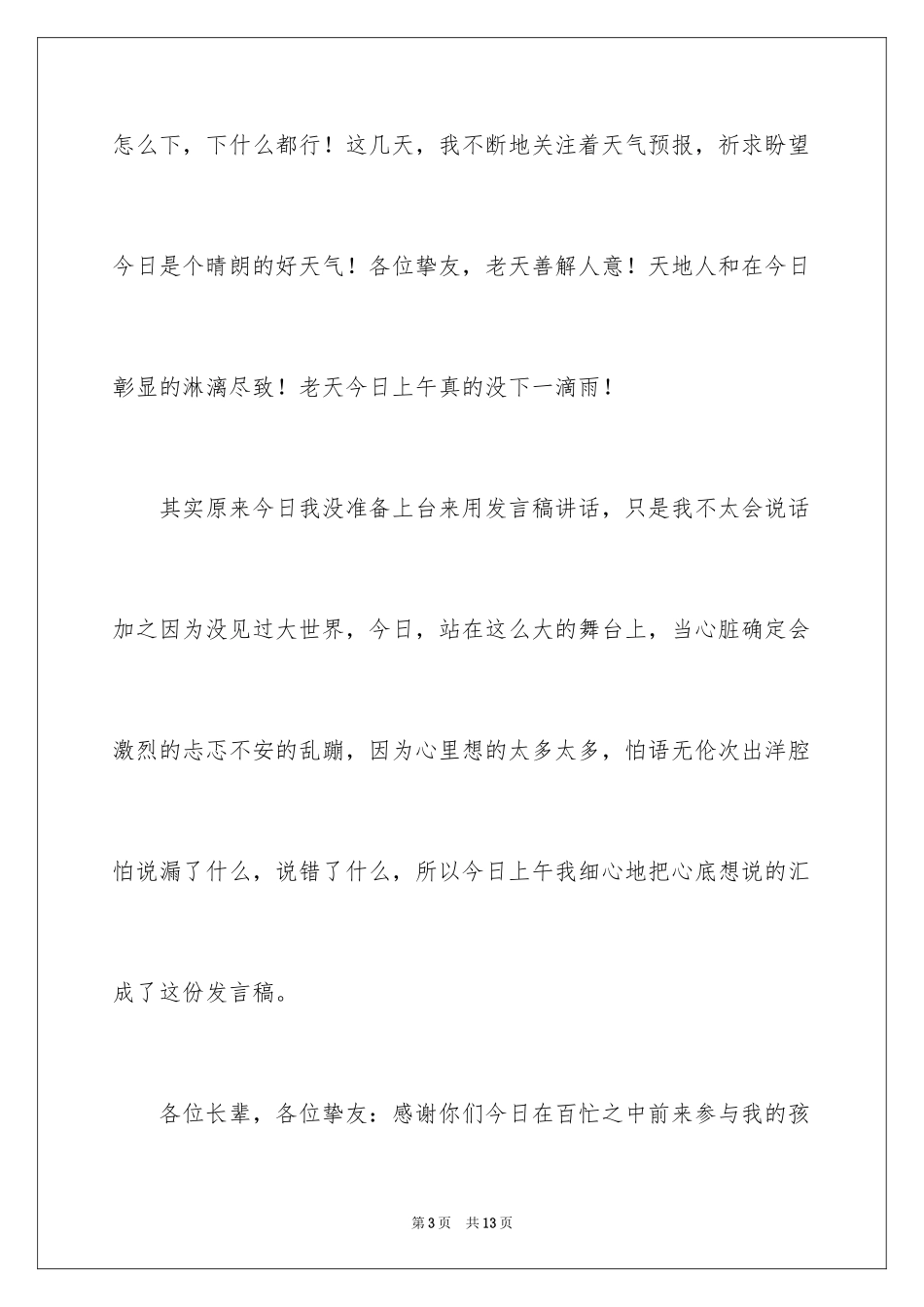 2024婚礼致辞发言稿_第3页