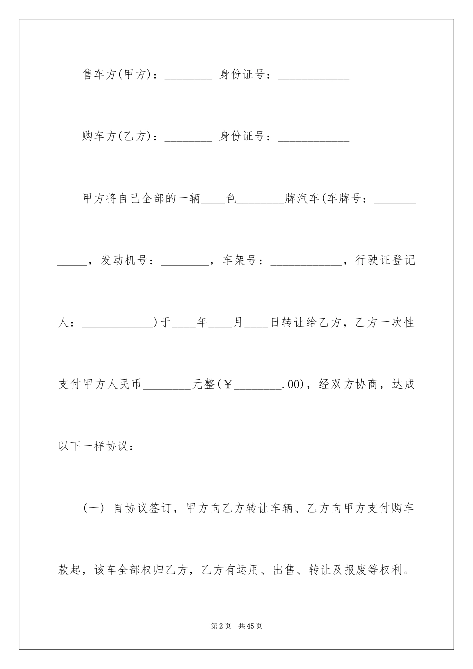 2024免责协议书_19_第2页