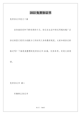 2024免责协议书_19
