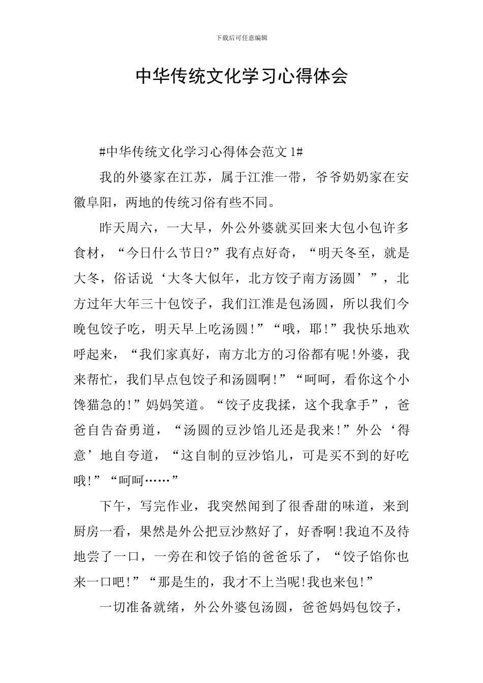 中华传统文化学习心得体会_第1页