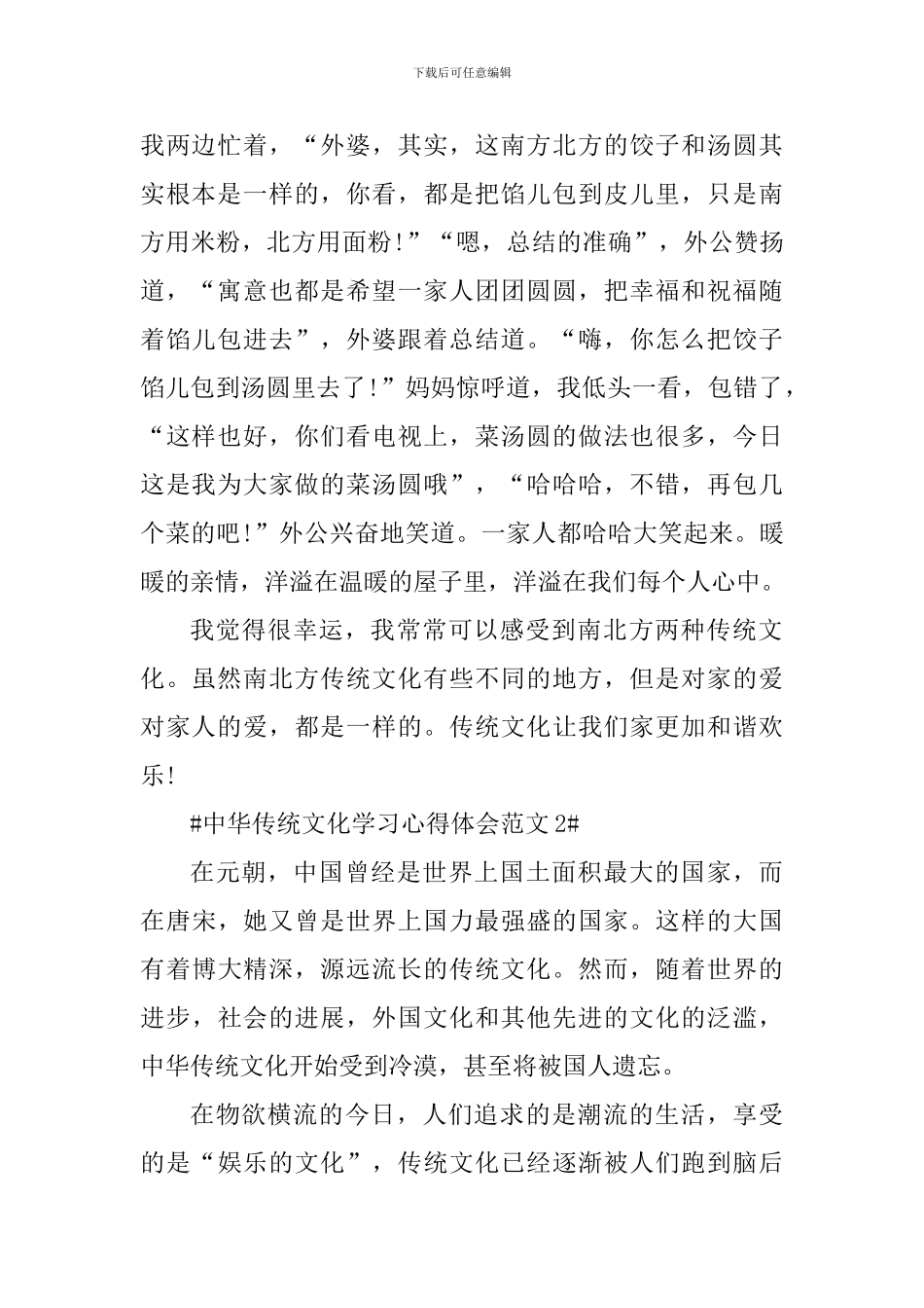 中华传统文化学习心得体会_第2页