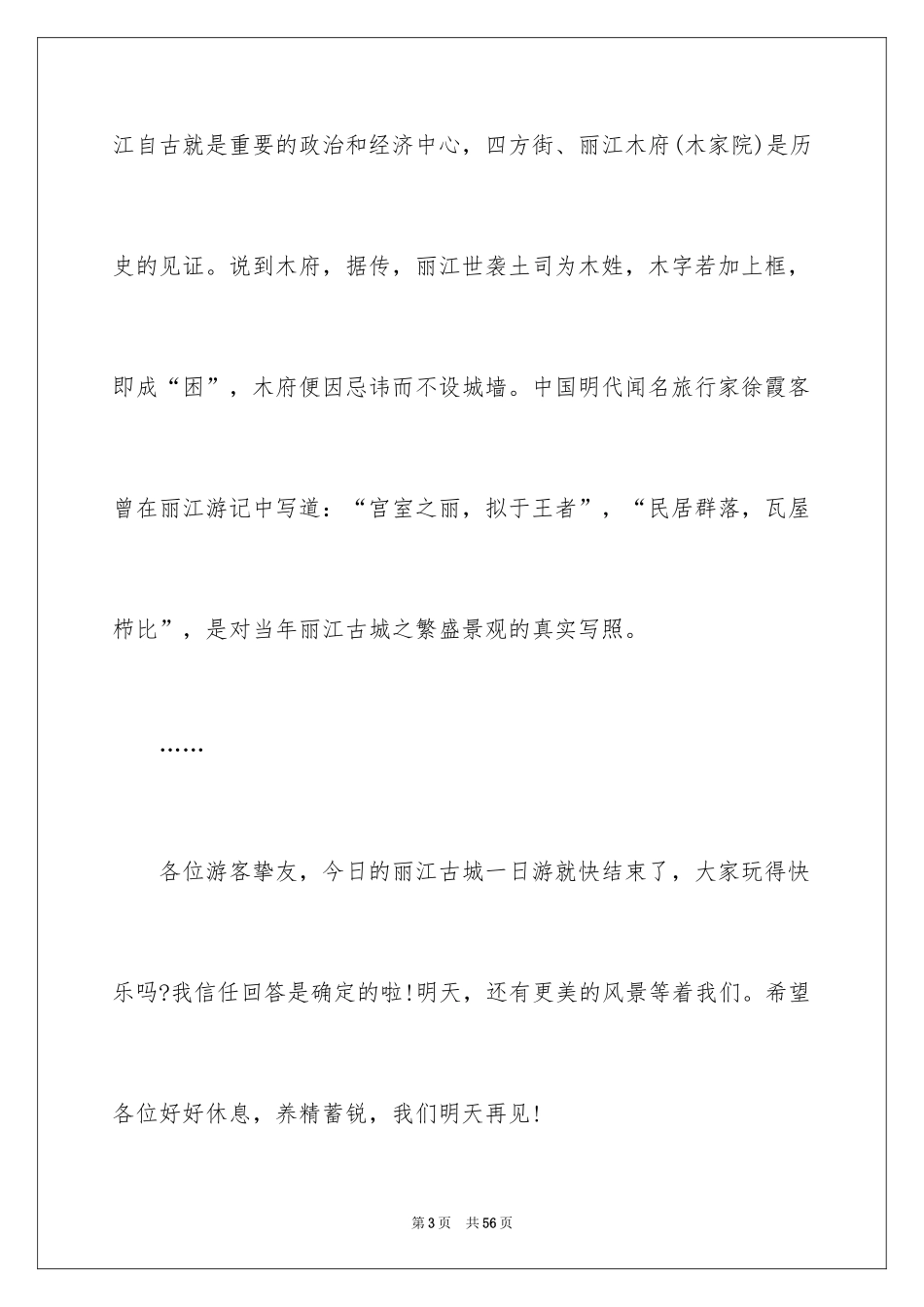 2024世界遗产导游词_19_第3页