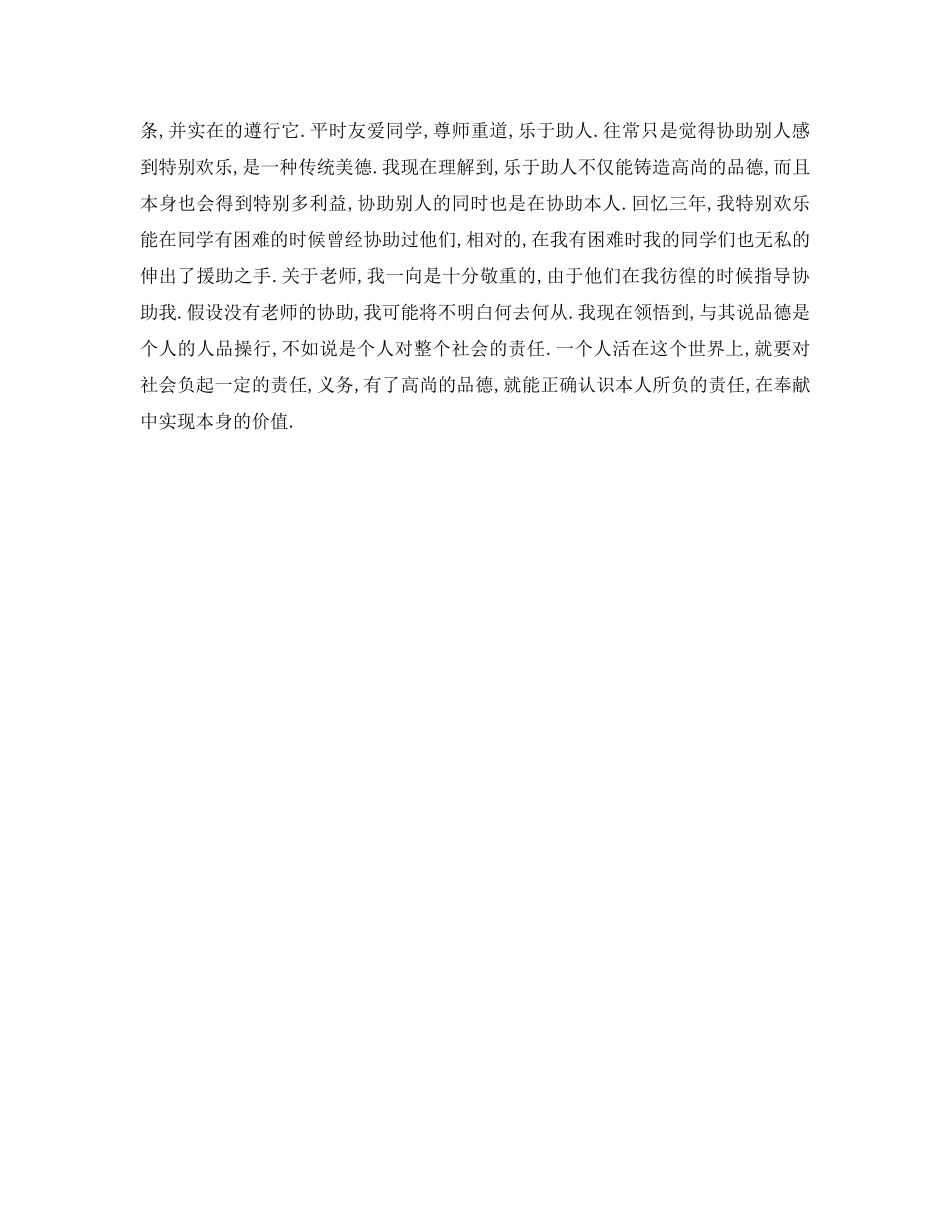 毕业生求实自我鉴定参考 _第2页
