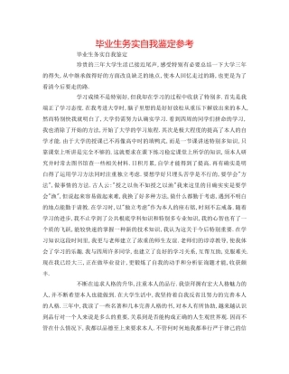 毕业生求实自我鉴定参考 