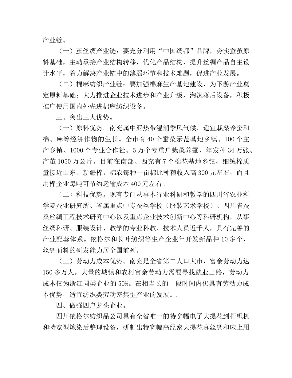 打造纺织出口基地--市纺织产业发展情况汇报 _第2页
