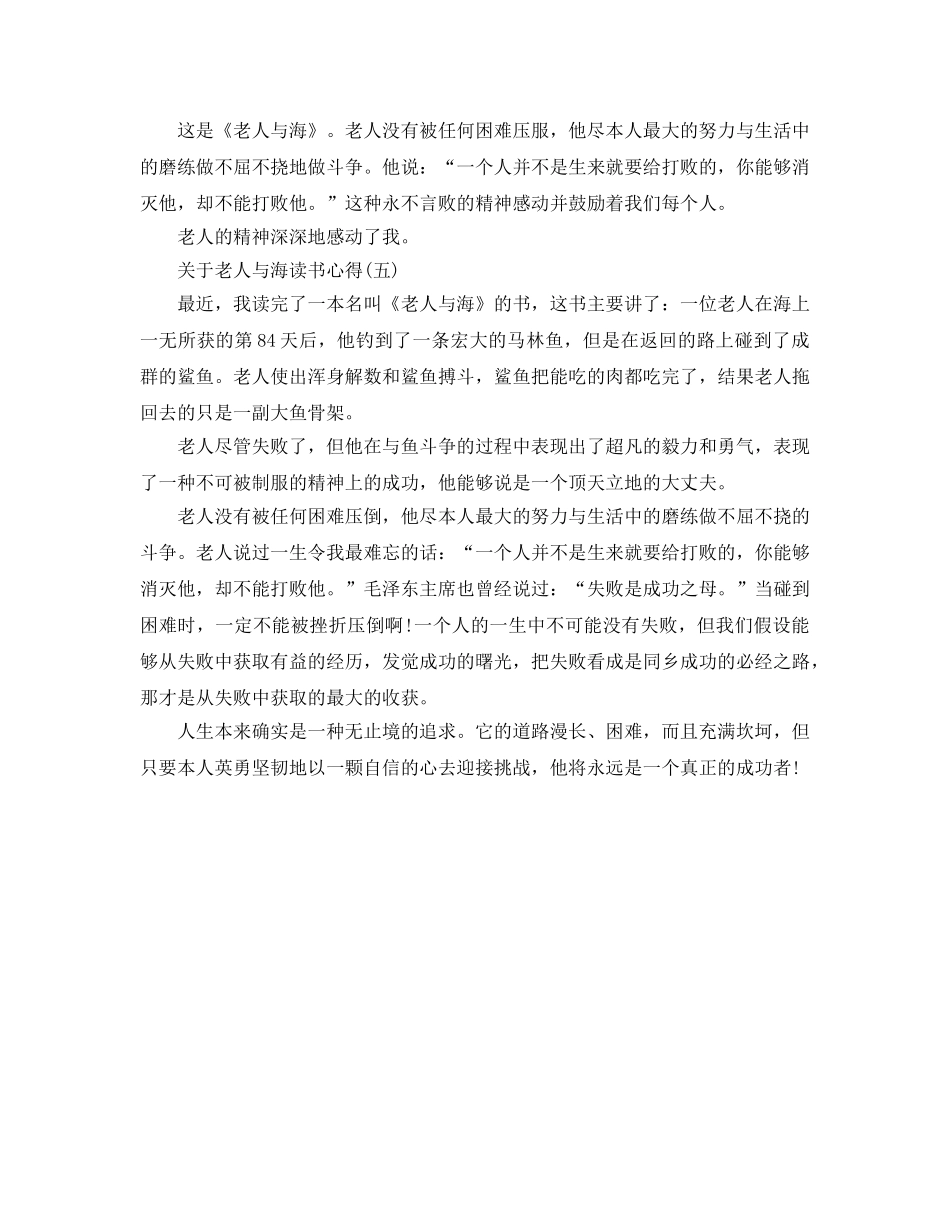 老人与海读书参考心得五篇 _第3页