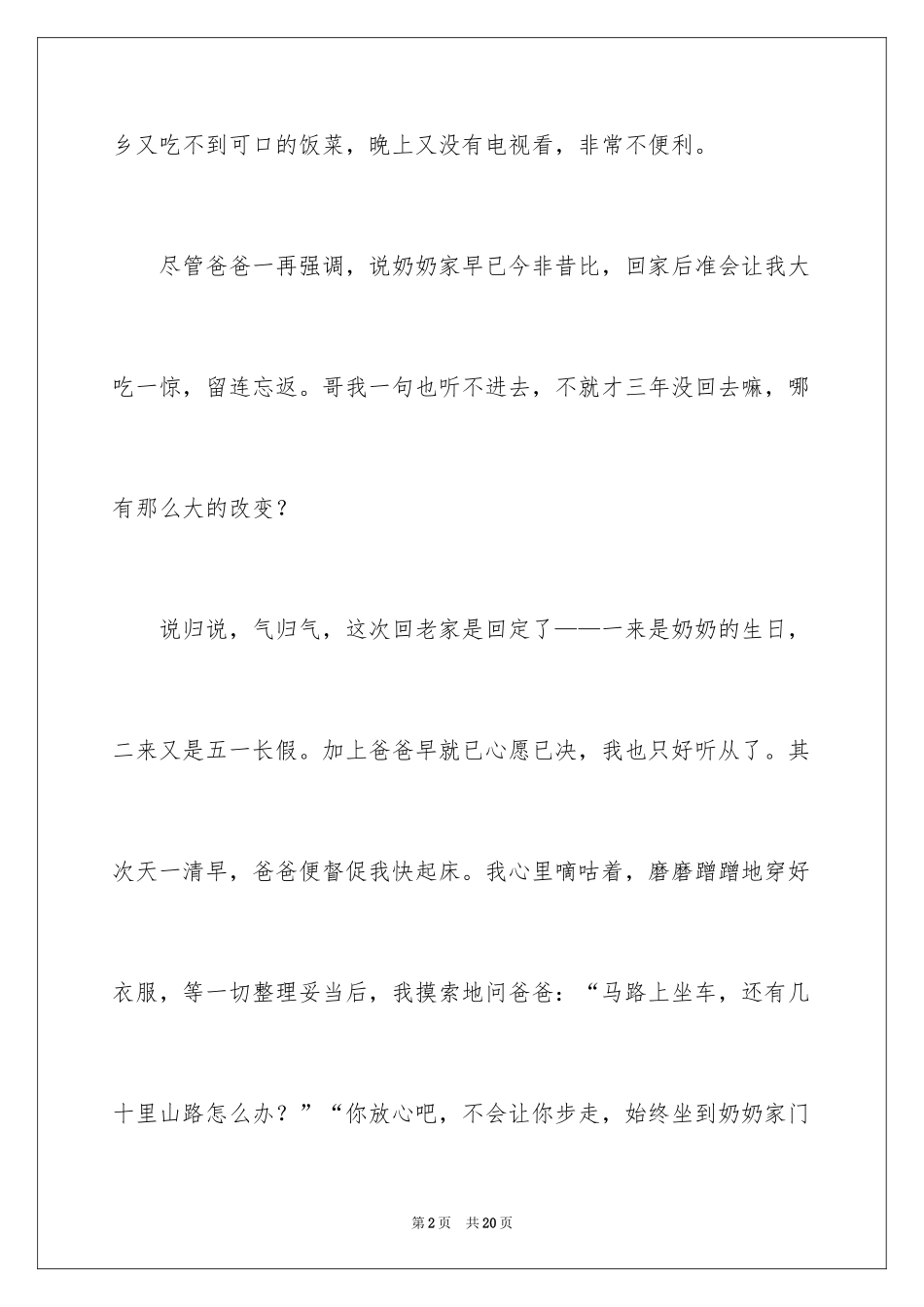 2024回家的高中作文_第2页