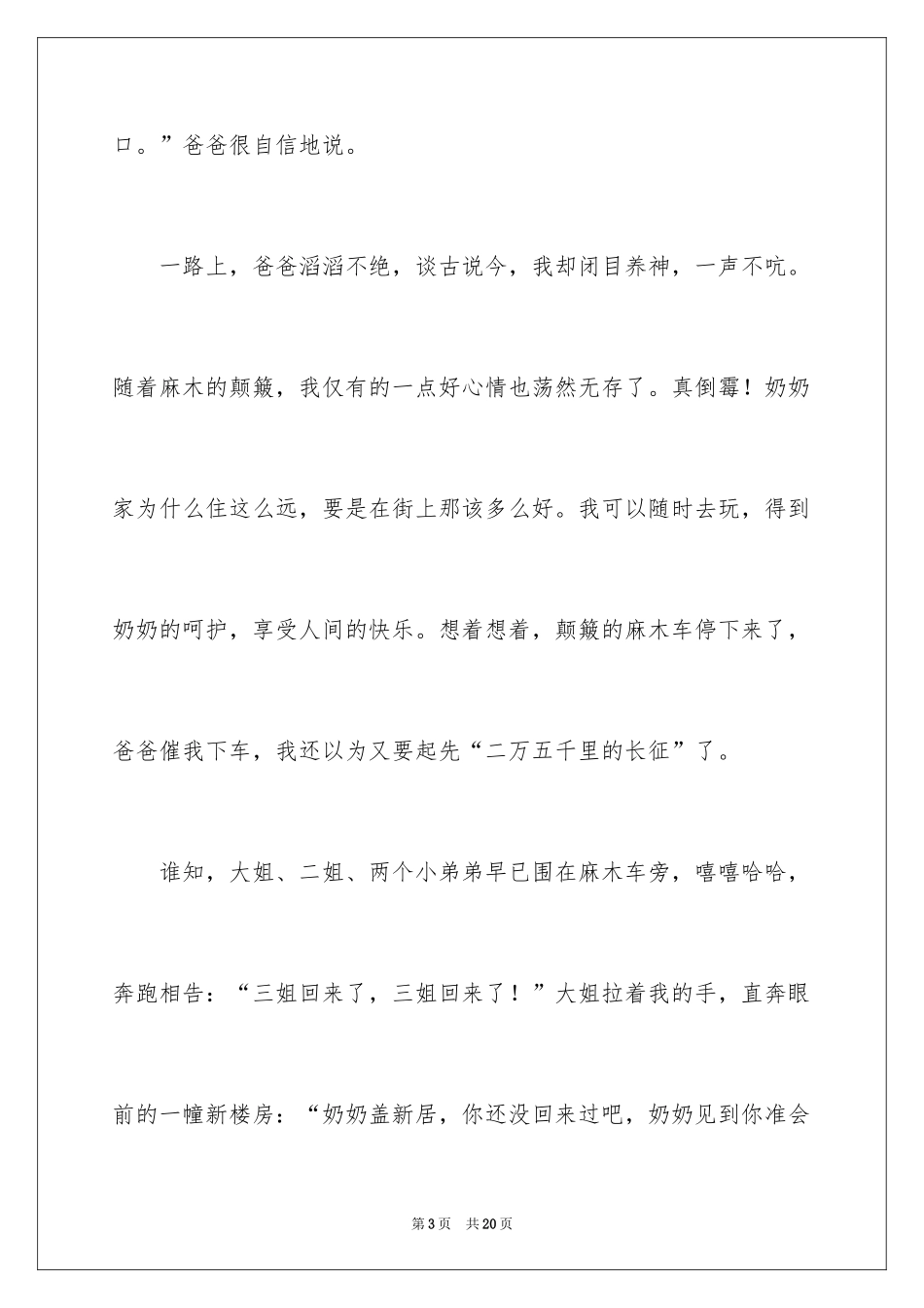 2024回家的高中作文_第3页