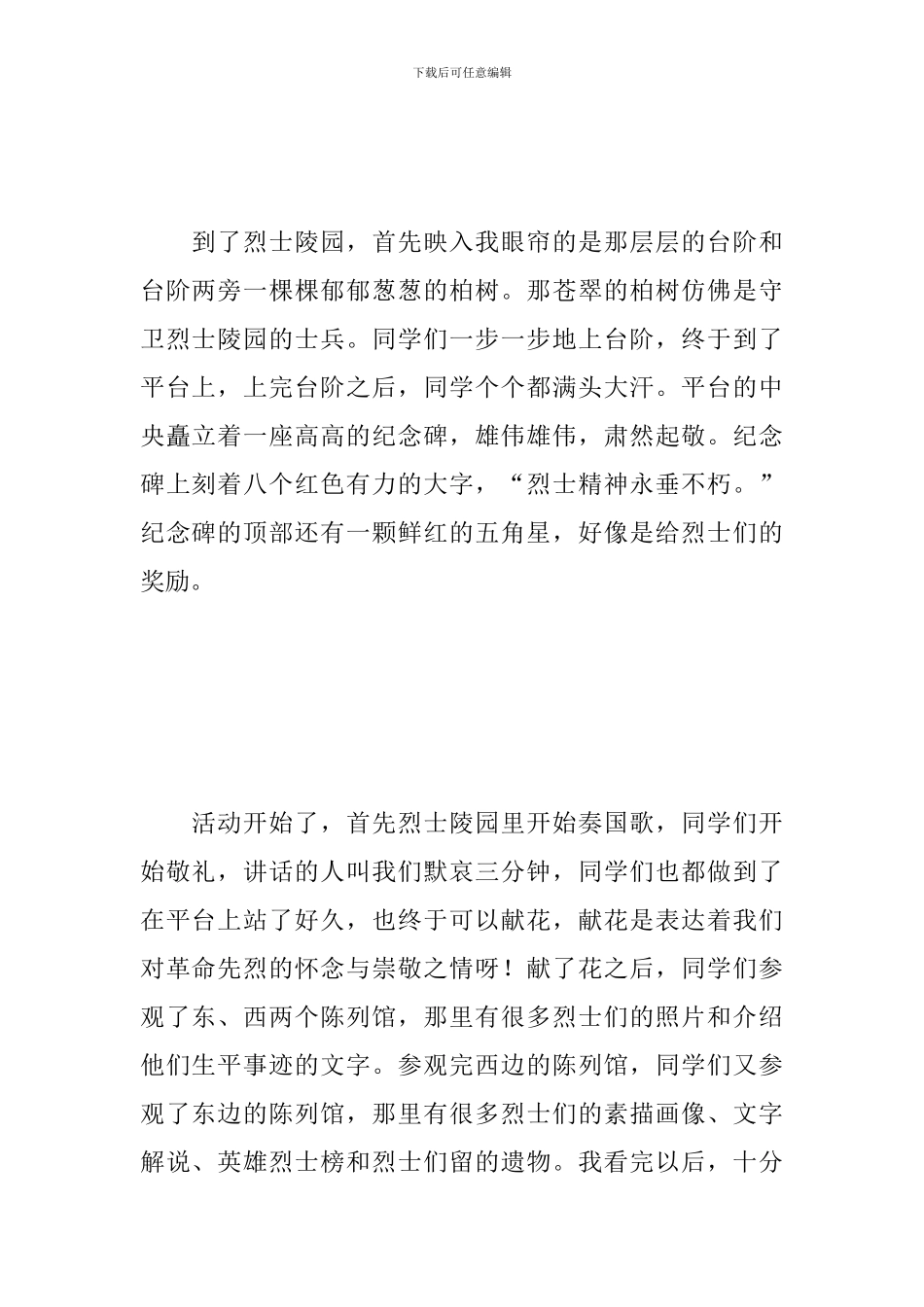2024清明节祭祖心得体会合辑_第2页