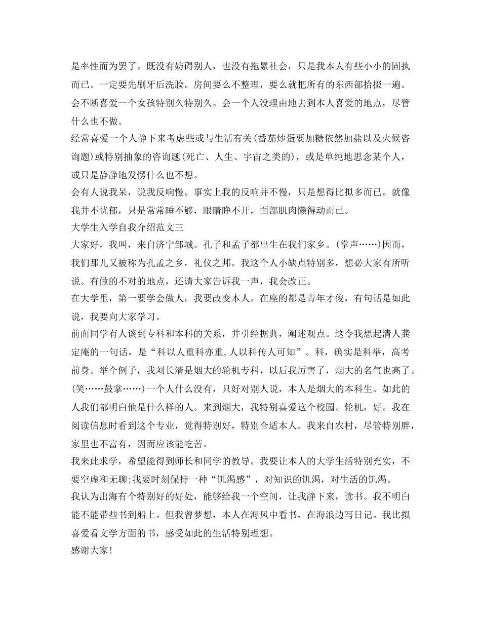 大学生入学自我介绍参考范文10篇 _第2页