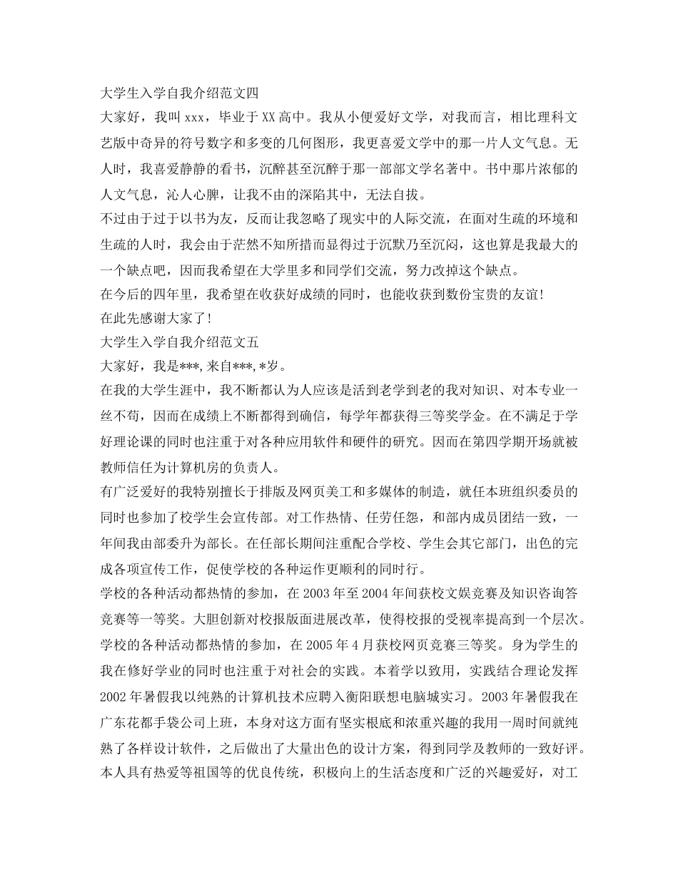 大学生入学自我介绍参考范文10篇 _第3页