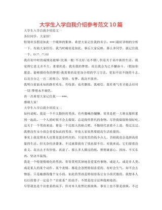 大学生入学自我介绍参考范文10篇 