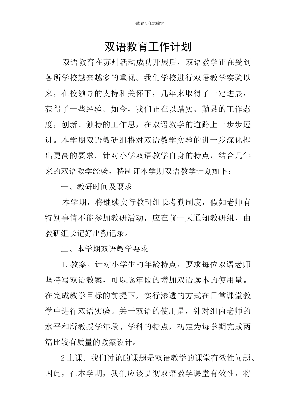 双语教育工作计划_第1页