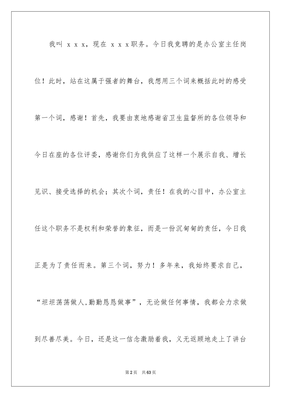 2024办公室主任的演讲稿_862_第2页