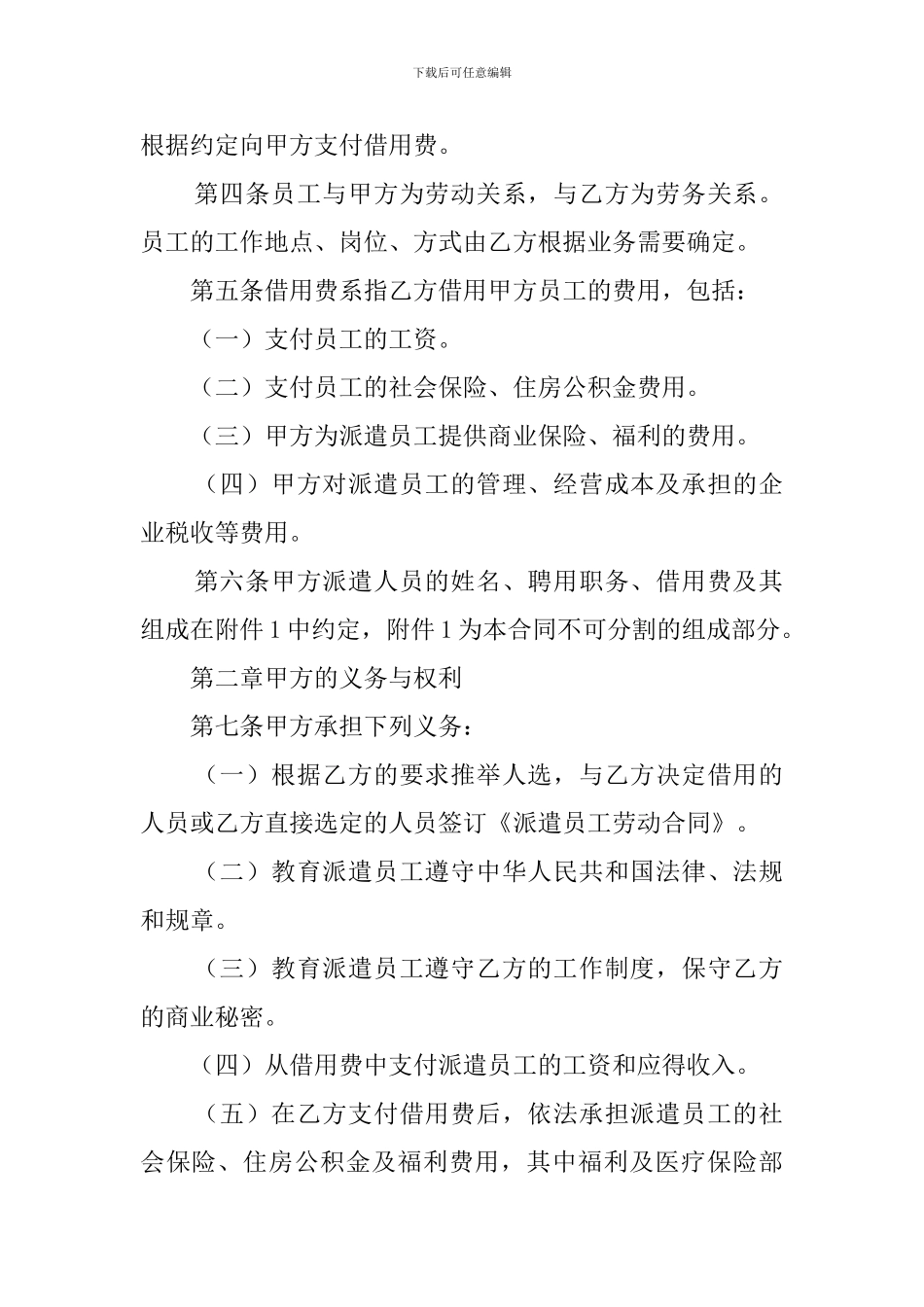 派遣员工的劳务合同_第2页