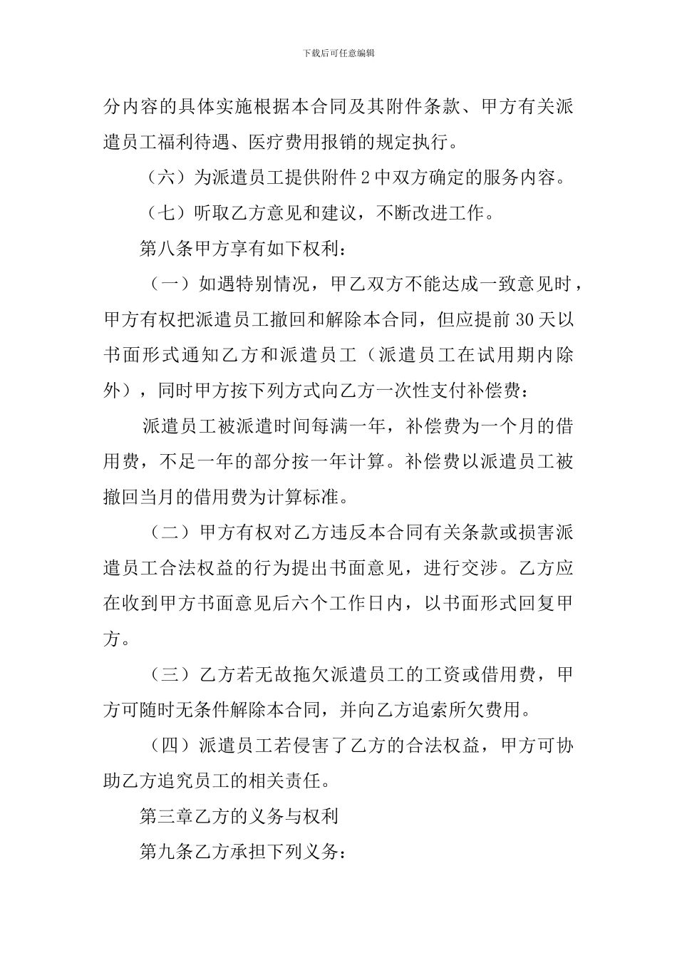 派遣员工的劳务合同_第3页
