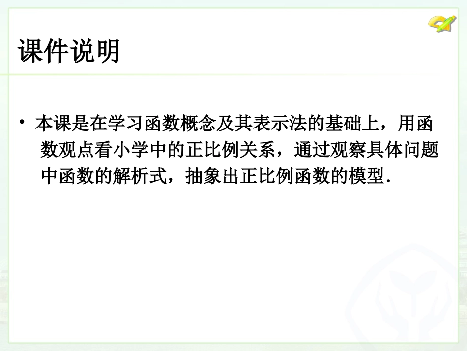 正比例函数（1）_第2页