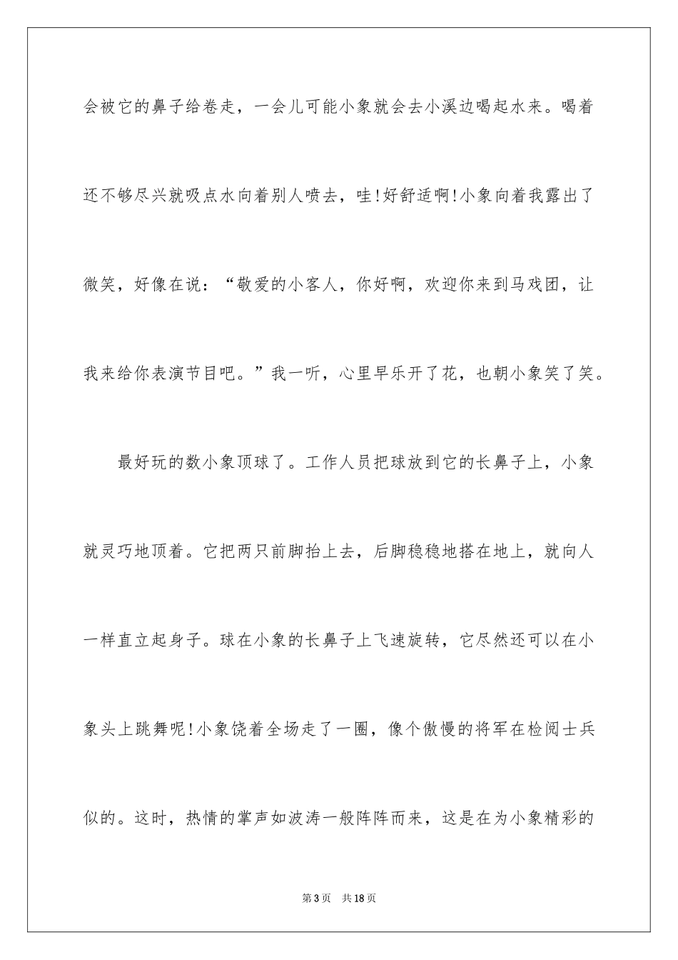 2024动物情感作文_154_第3页