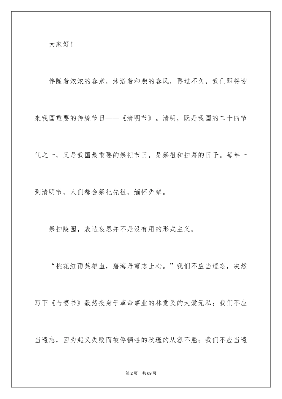 2024学会感恩演讲稿_326_第2页