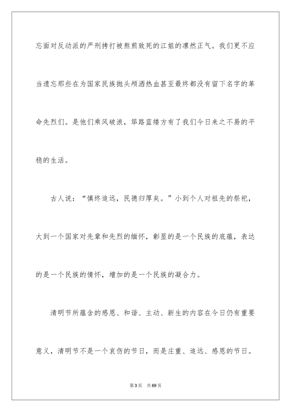 2024学会感恩演讲稿_326_第3页