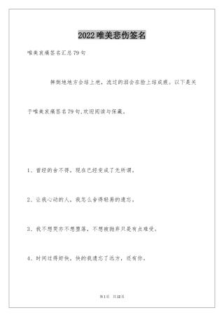 2024唯美悲伤签名_90