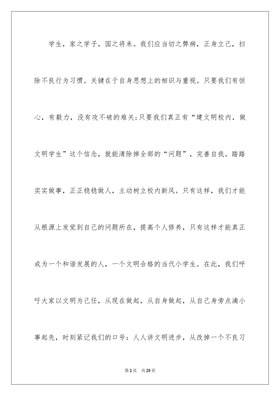 2024争做文明学生的倡议书_第2页