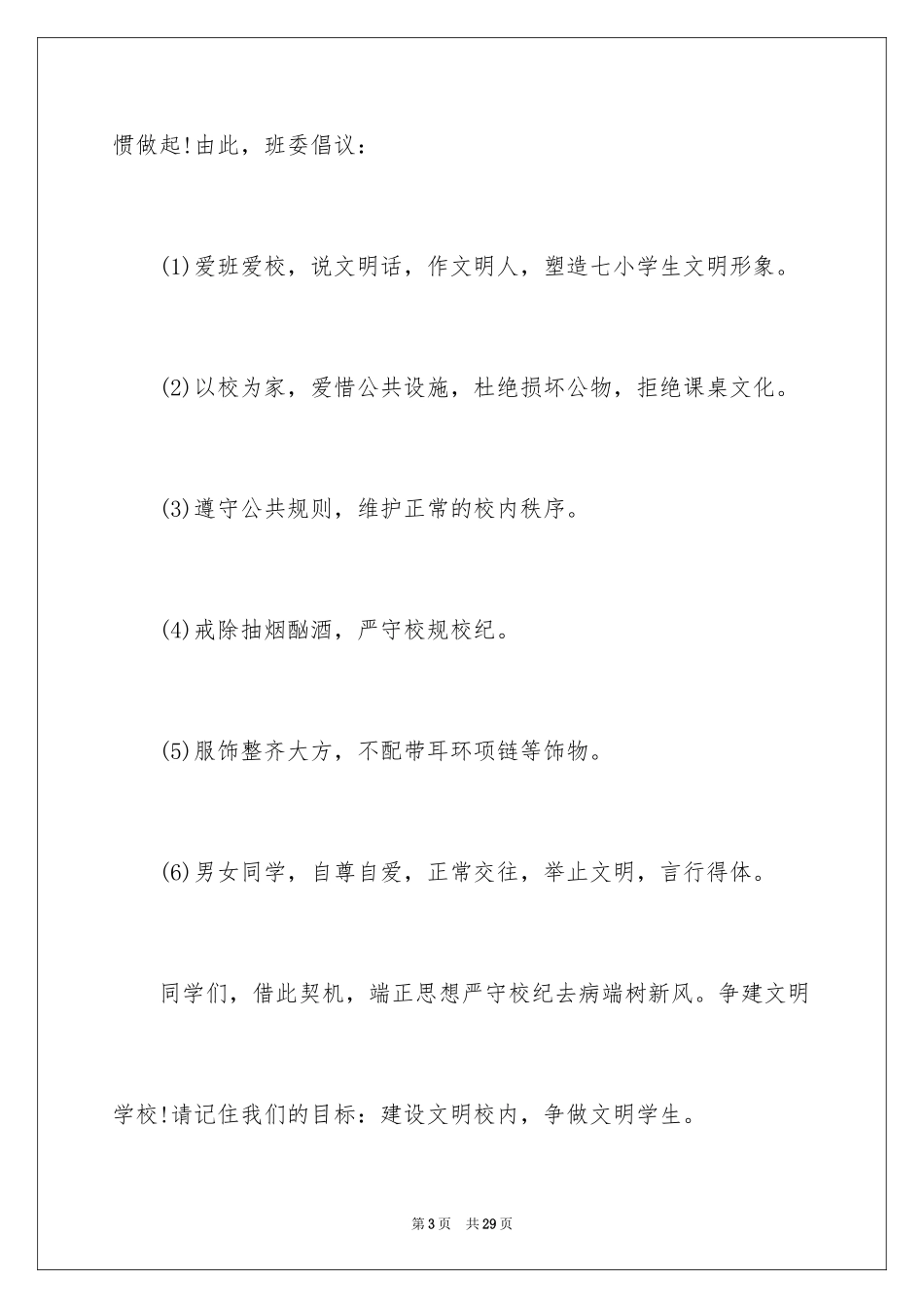 2024争做文明学生的倡议书_第3页