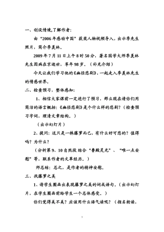 幽径悲剧教案