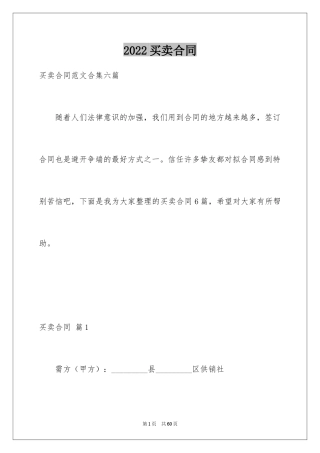 2024买卖合同_1108