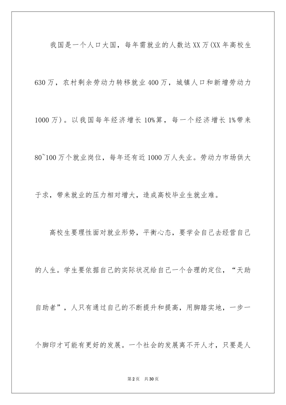 2024大学职业规划_243_第2页