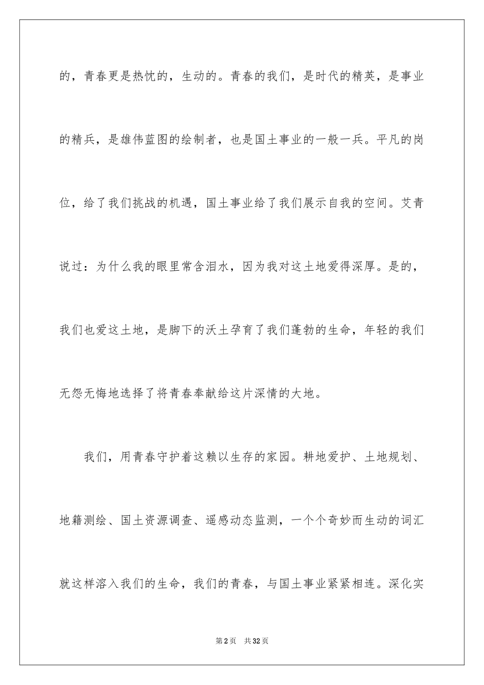 2024三分钟励志演讲稿_8_第2页