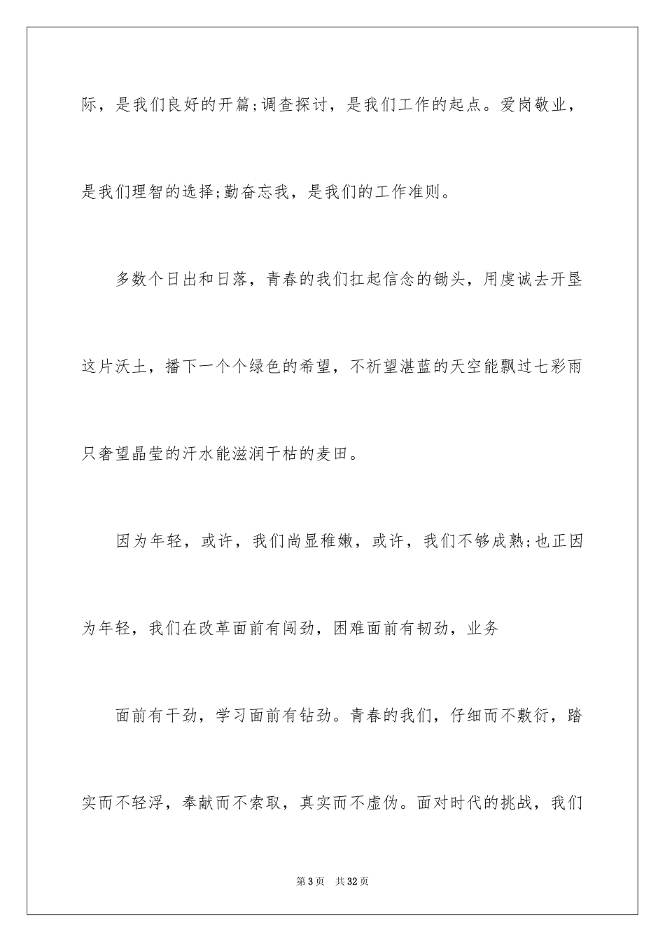 2024三分钟励志演讲稿_8_第3页