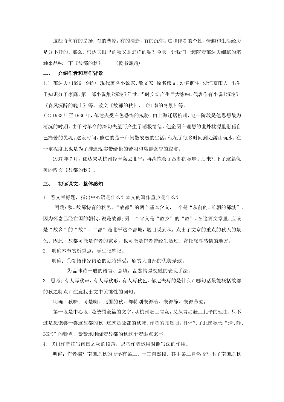 故都的秋教案第一课时_第2页